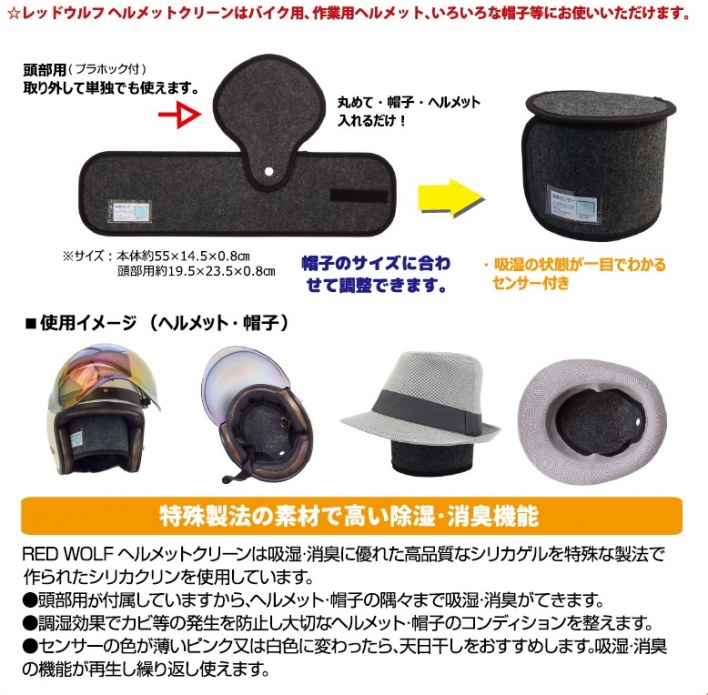 レッドウルフヘルメットクリーン詳細