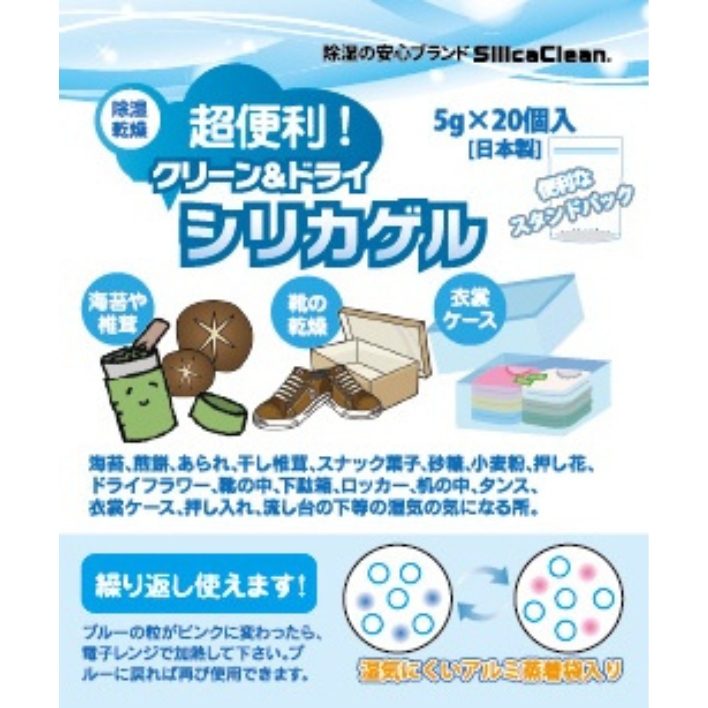 ◎シリカゲル　クリーン＆ドライ５ｇ