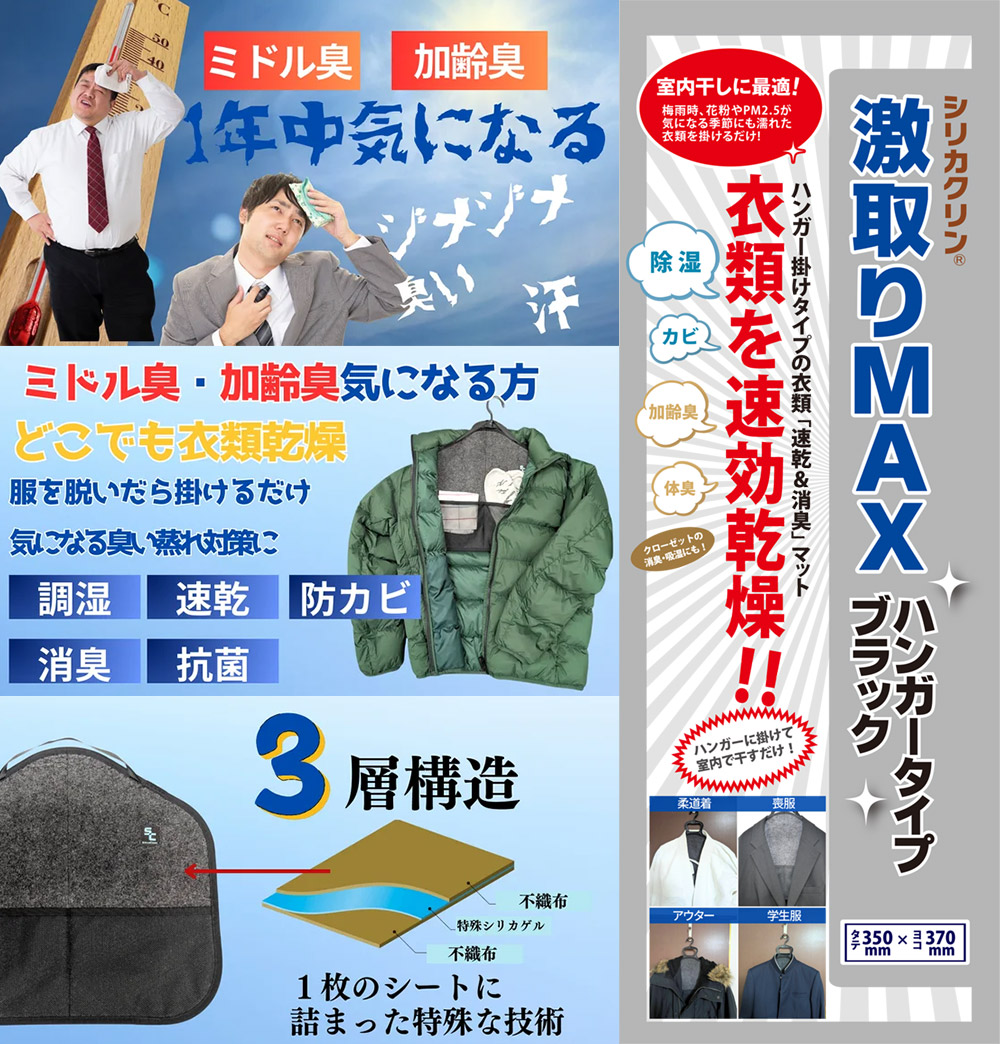 激取りMAX ハンガータイプブラック