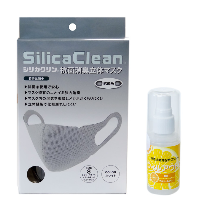 ◎シリカクリン抗菌消臭立体マスク／抗菌スプレーの特別セット